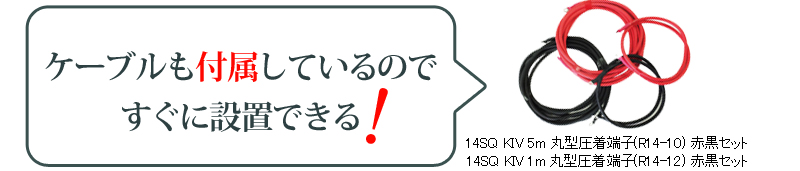ケーブルも付属しているので
すぐに設置できる