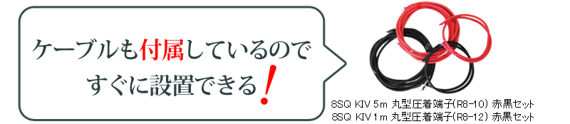 ケーブルも付属しているので
すぐに設置できる