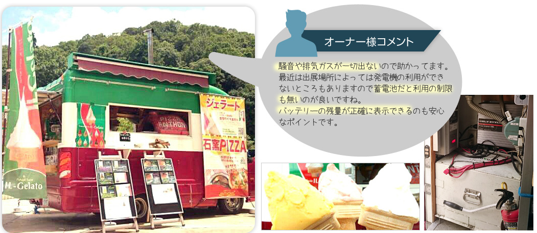 ご利用事例 オーナー様のコメント