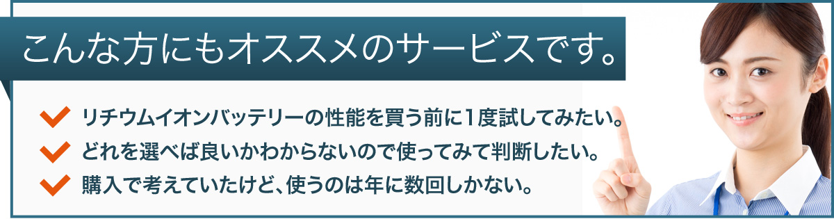 こんな方にもオススメのサービスです。